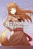     / Wolf and Spice.  9