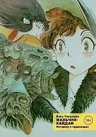  -.    / Kaidan Shounen  1