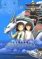 Spirited Away ( )
