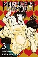    / Jujutsu Kaisen  3.  5  6