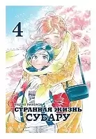     / Subaru to Su-San.  4