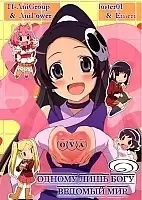 The World God Only Knows: Four People and an Idol OVA (    ) MP4