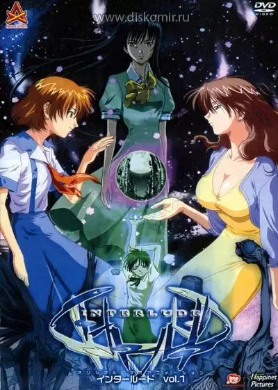 ���������� ������� Interlude (����������) �� ����� � ����� 