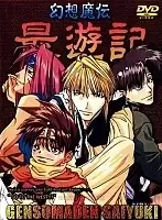 Gensomaden Saiyuki: Requiem (�����: �������)