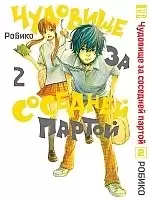      / Tonari no Kaibutsu-kun.  2