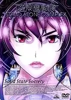 Ghost in the Shell: Stand Alone Complex: Solid State Society (  :   - )