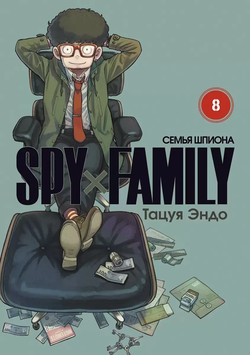 ���������� ������� ����� SPY x FAMILY: ����� ������. ��� 8 �� ����� � ����� ����� ������ / Spy x Family