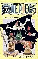  One Piece.  .  6