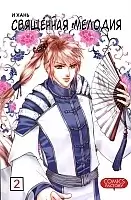 ����� ��������� ������� / Divine Melody. ��� 2