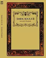 Dark Souls III: 