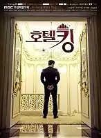 ������ ����� / Hotel King