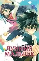 ����� ������ ������� / Moon Boy. ��� 1