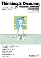 Thinking and Drawing: Nihon no Shinseki Art Animation (  .   . )
