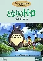 My Neighbor Totoro (  )