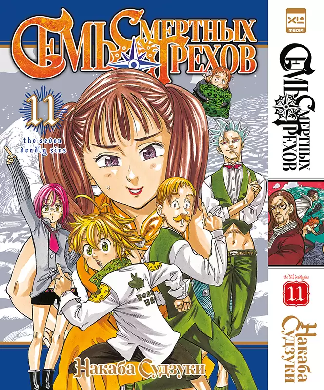 ���������� ������� ����� ���� �������� ������. ��� 11 / Nanatsu no Taizai. Vol. 21 + Vol. 22 �� ����� � ����� ���� �������� ������ / Nanatsu no Taizai / The Seven Deadly Sins