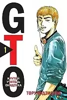  GTO.   .  1