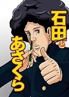 Ishida and Asakura (����� � �������) HD