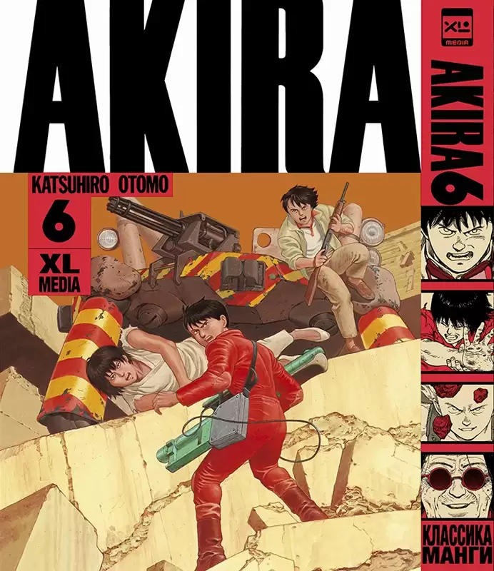 ���������� ������� ����� �����. ��� 6 / Akira. Vol.6 �� ����� � ����� ����� / Akira