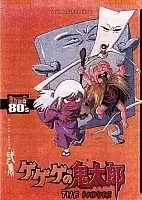 Gegege no Kitarou (  - )
