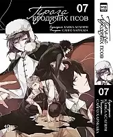    .  7 / Bungo Stray Dogs. Vol. 7