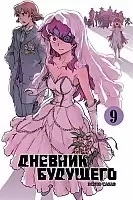    / Future Diary Mirai Nikki.  9