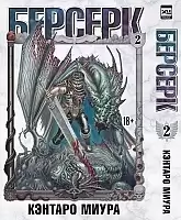   / Berserk.  2