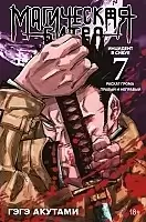   / Jujutsu Kaisen  7.  13  14