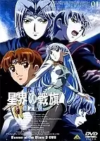 Banner of the Stars 3 OVA (  3)