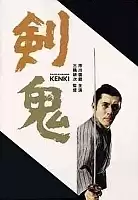 ����� ���� / Sword Devil