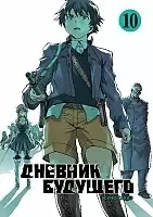    / Future Diary Mirai Nikki.  10