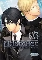  .   / The Genetic Sodom Ilegenes.  3