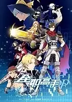 ����� ������ ������ OVA / Quan Zhi Gao Shou OVA [HD]
