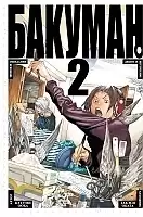   / Bakuman.  2