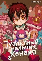     / Toilet-Bound Hanako-kun.  16