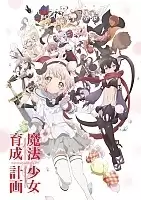   - / Mahou Shoujo Ikusei Keikaku