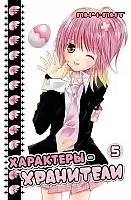  - / Shugo Chara!  5
