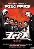 :  / Crows: Zero
