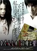 ����� ������ ������: ������ / Higurashi no naku koro ni: Chikai DVD (480p)