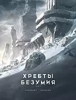  .  1 / The Illustrated At the Mountains of Madness