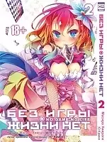      / No Game No Life.  2