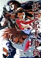 Yokai Seki Suikoden (  )