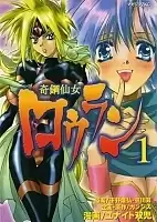 Mysterious Steel Fairy Rouran (  ) MPEG4