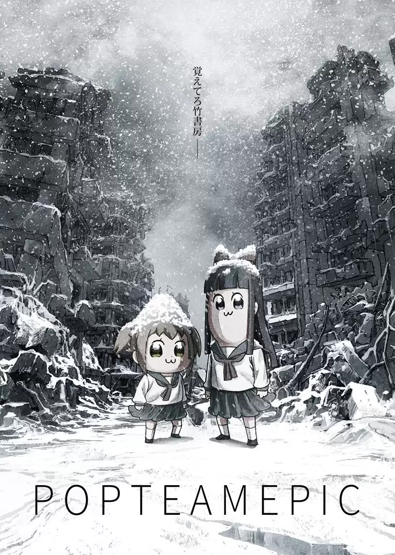 ���������� ������� ����� �������� ���� / Pop Team Epic [HD] �� ����� � ����� 