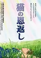 The Cat Returns ( ) HD