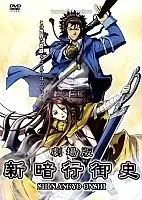 Shin Angyo Onshi ( )
