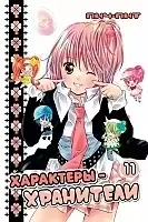  - / Shugo Chara!  11