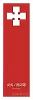    Fire Force Cross