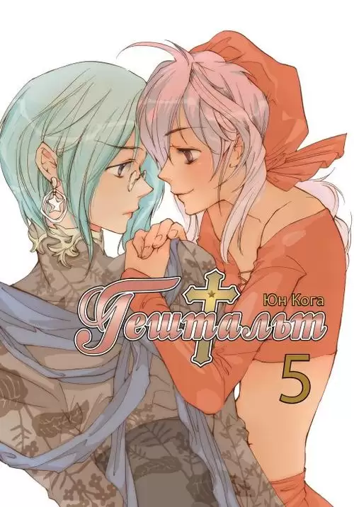 ���������� ������� ����� �������� / Gestalt. ��� 5 �� ����� � ����� �������� / Gestalt