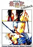Saiyuki Reload Gunlock (: )
