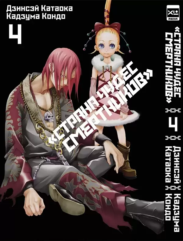 ���������� ������� ����� ������ ����� ���������� / Deadman Wonderland. ��� 4 �� ����� � ����� ������ ����� ���������� / Deadman Wonderland